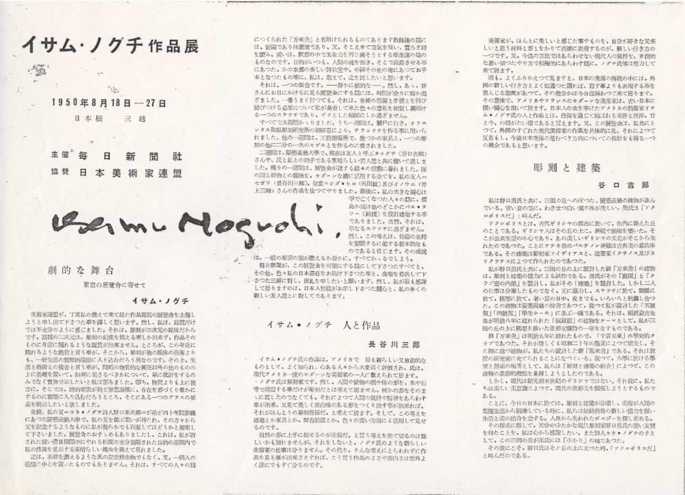イサム・ノグチ作品展 (Isamu Noguchi Exhibit), Tokyo [EXHIBITION BROCHURE] 