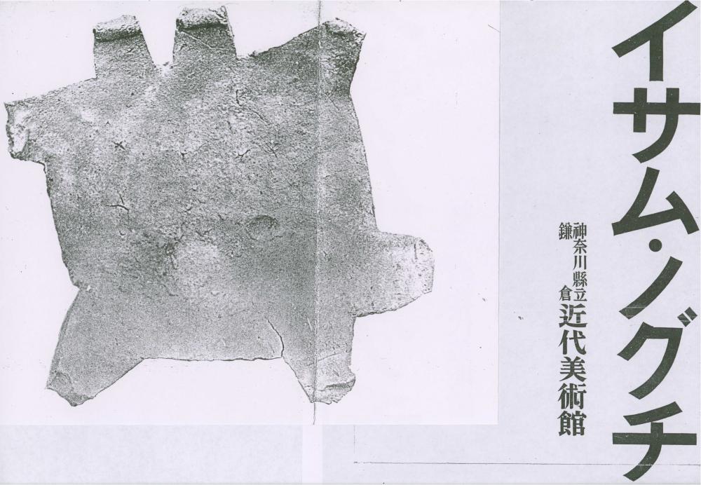 Hasegawa, Saburo (長谷川三郎), Rosanjin Kitaoji (北大路魯山人), and Isamu Noguchi (イサム・ノグチ). Isamu Noguchi Exhibit (イサム・ノグチ展). Kamakura: Museum of Modern Art, Kamakura, 1952. [EXHIBITION BROCHURE] 