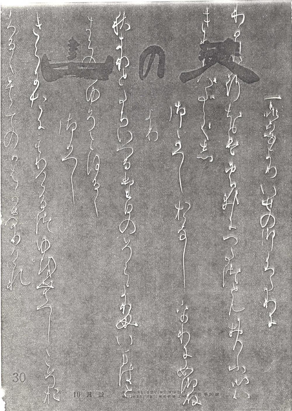 Hasegawa, Saburo (長谷川三郎). "Isamu Noguchi as a Person and His Works" (イサム・ノグチ 人と作品). Yama no Aoi (山の葵), no. 30 (1950): 14. [MAGAZINE ARTICLE] 