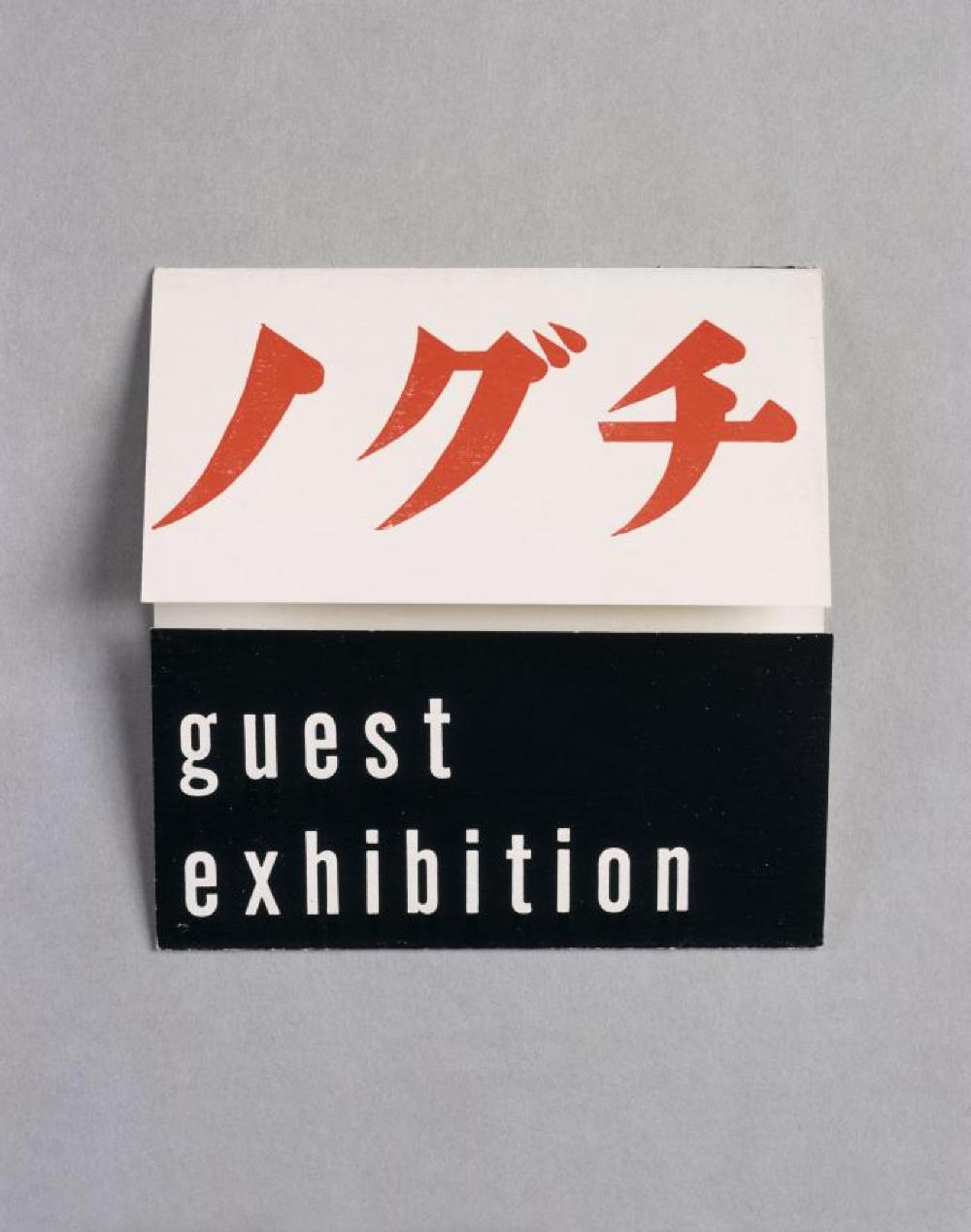 "Isamu Noguchi: Terracottas," Stable Gallery, NY, November 23, 1954 - January 8, 1955.