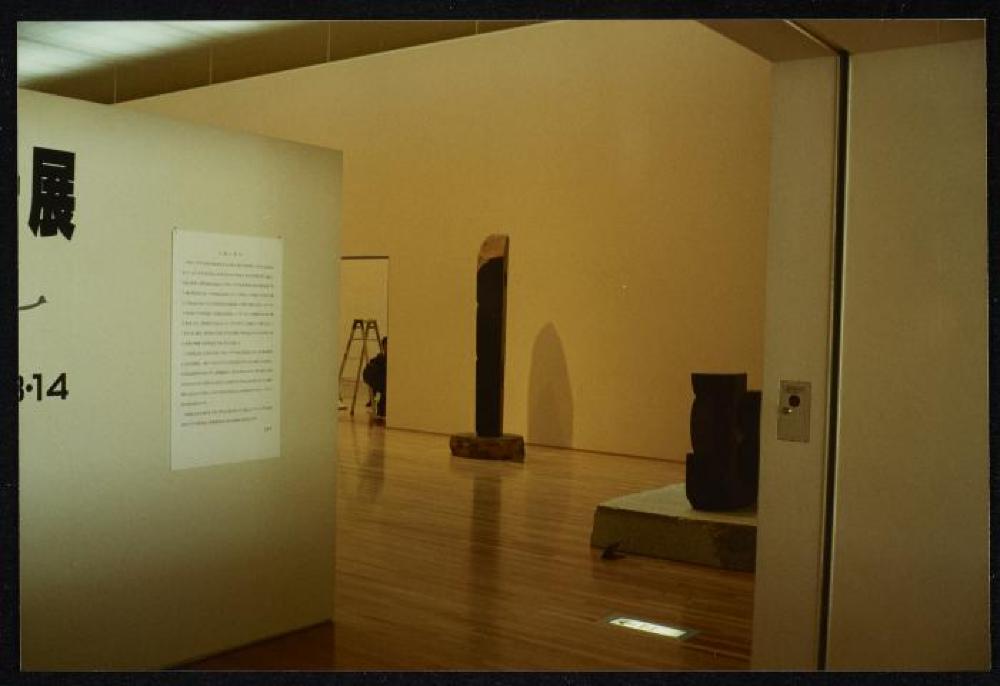 Installation process for "Dear Heartfelt Friend, Isamu Noguchi," Marugame Genichiro-Inokuma Museum of Contemporary Art (MIMOCA) 
