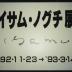 Signage for Dear Heartfelt Friend, Isamu Noguchi, Marugame Genichiro-Inokuma Museum of Contemporary Art (MIMOCA) 
