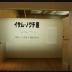 Signage for Dear Heartfelt Friend, Isamu Noguchi, Marugame Genichiro-Inokuma Museum of Contemporary Art (MIMOCA) 