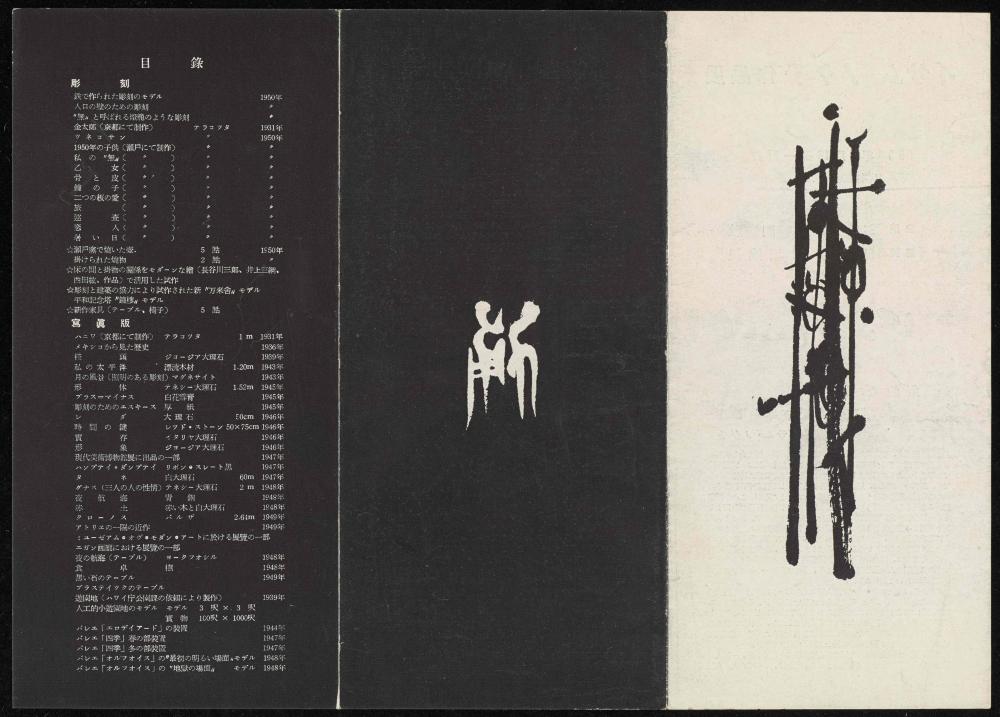 'Isamu Noguchi' exhibition brochure, Mitsukoshi Department Store