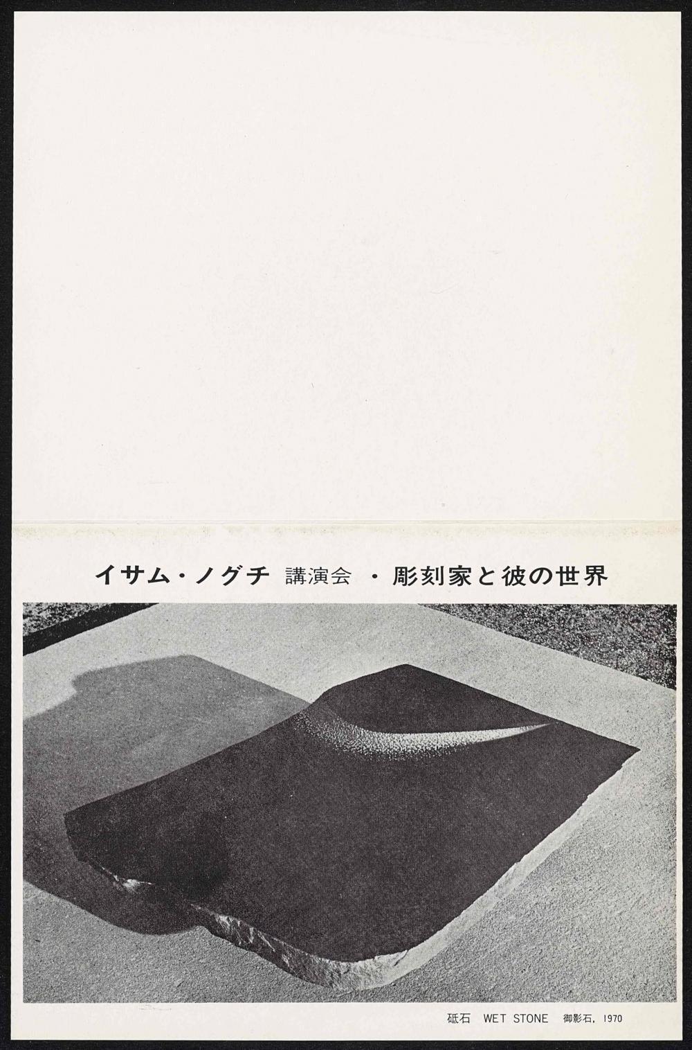 Minami Gallery exhibition brochure
